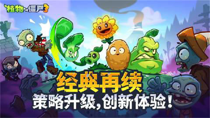 《#植物大战僵尸3#》官方近日宣布，游戏将于9月26日正式上线，登陆移动端平台
