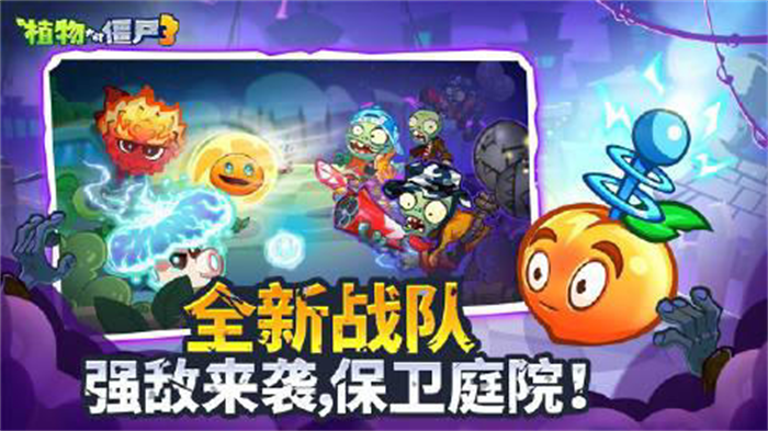 《#植物大战僵尸3#》官方近日宣布，游戏将于9月26日正式上线，登陆移动端平台