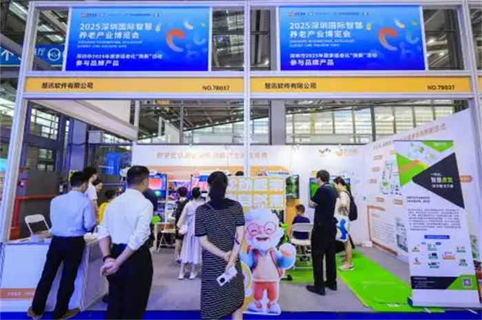 2000余款智慧养老产品精彩亮相2025深圳国际智慧养老产业博览会