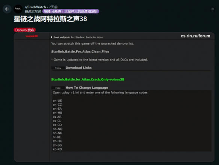 开放世界科幻射击游戏《星链：阿特拉斯之战（StarLink: Battle for Atlas）》已被玩家破解