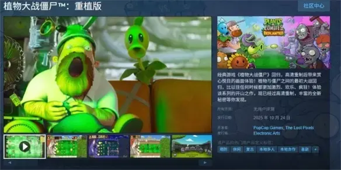 《植物大战僵尸：重植版》玩家却曝出大量问题