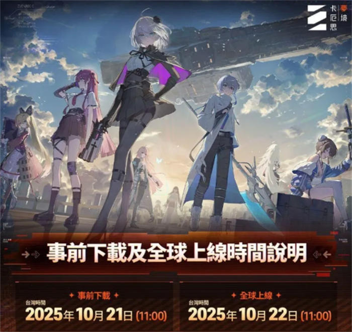 黑暗奇幻卡牌RPG新作《卡厄思梦境》游戏国际服已开放预下载