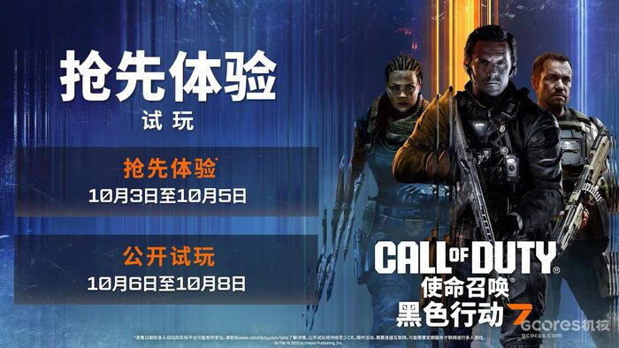 《使命召唤：黑色行动7》宣布多人游戏Beta测试将于10月3日至10月9日期间开启