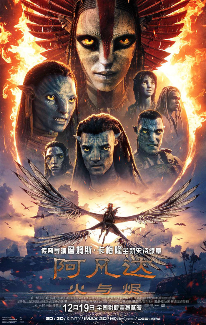 《阿凡达：火与烬》（阿凡达 3）中国内地定档 12 月 19 日