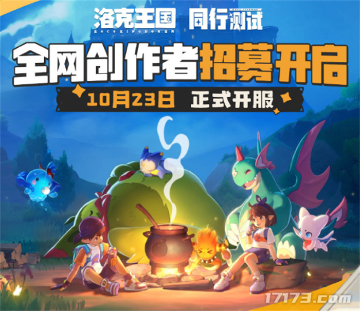 腾讯魔方“洛克王国”IP正统续作《洛克王国：世界》，将于10月23日开启“同行测试”