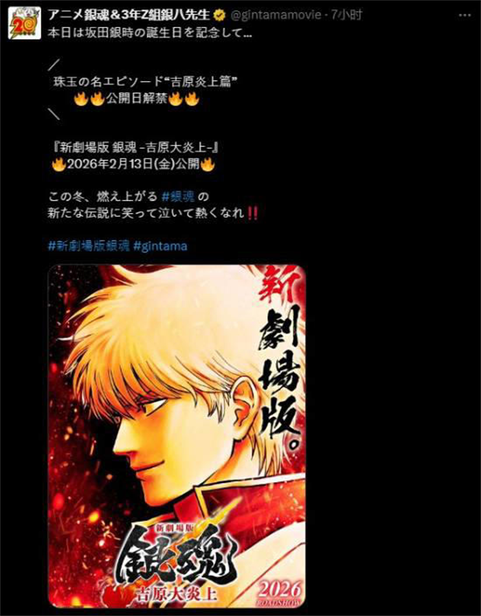 《银魂》完全新作剧场版动画《银魂-吉原大炎上-》正式公布档期