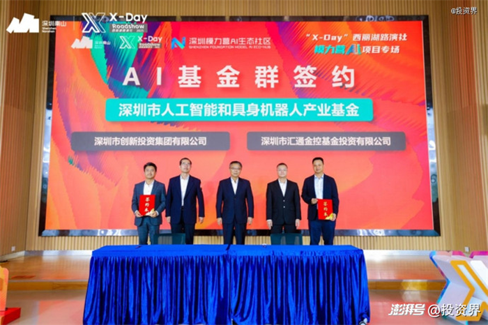 “X-Day”西丽湖路演社模力营AI项目专场路演在深圳大学城国际会议中心举办