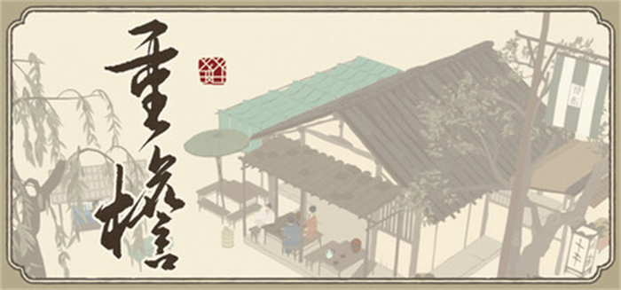 治愈系古风休闲造景游戏《重檐》现已开放Steam新品节Demo