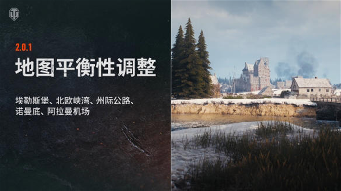 《坦克世界》游戏2.0.1版本更新已发布！