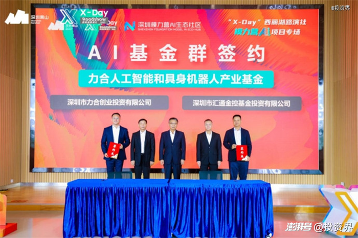 “X-Day”西丽湖路演社模力营AI项目专场路演在深圳大学城国际会议中心举办