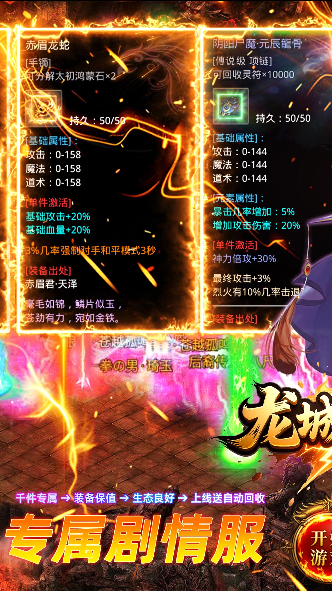 龙城传奇（寻仙免费版）手游官网，龙城传奇最新版安卓下载