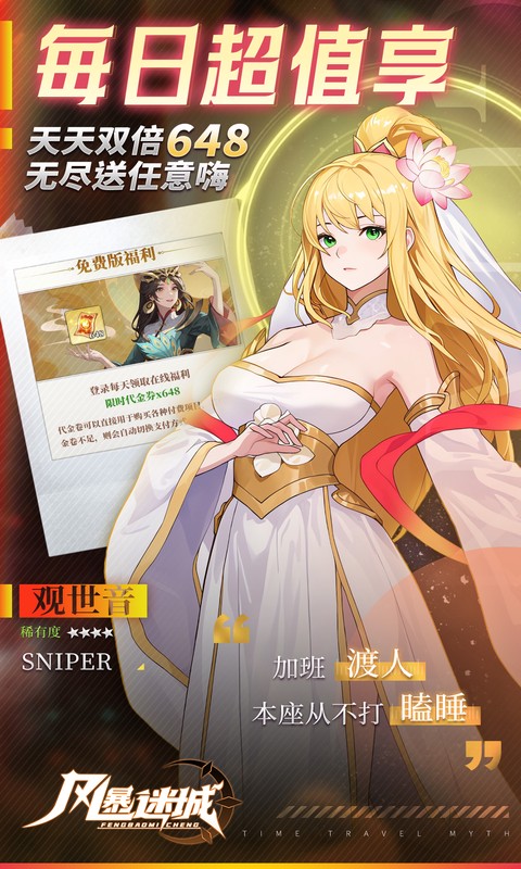 风暴迷城（0.1折万抽送传说）手游，风暴迷城0.1折手游官网下载