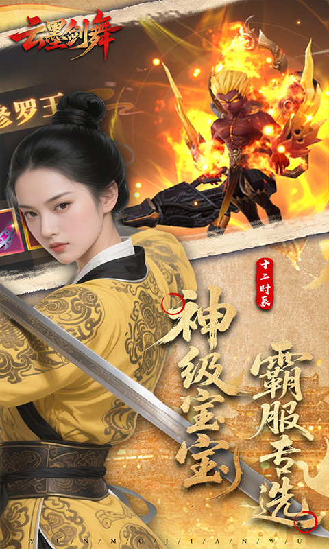 云墨剑舞（3.5折十二时辰）游戏截图
