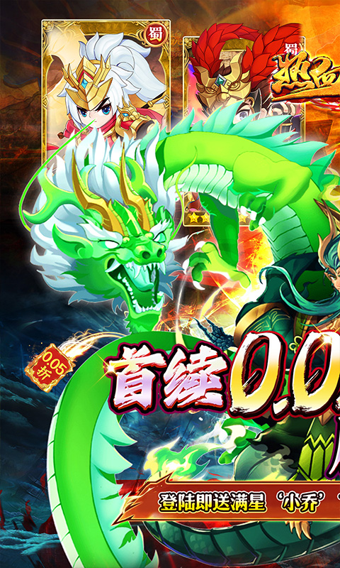 热血火影（暴走三国0.05折爽玩版）游戏截图