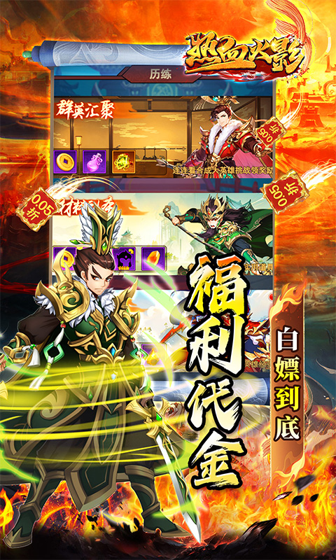 热血火影（暴走三国0.05折爽玩版）游戏截图