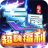 武器之王_大雷专属免费超变手游图标