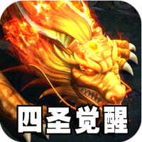 王者之战_四圣复古三职业手游图标