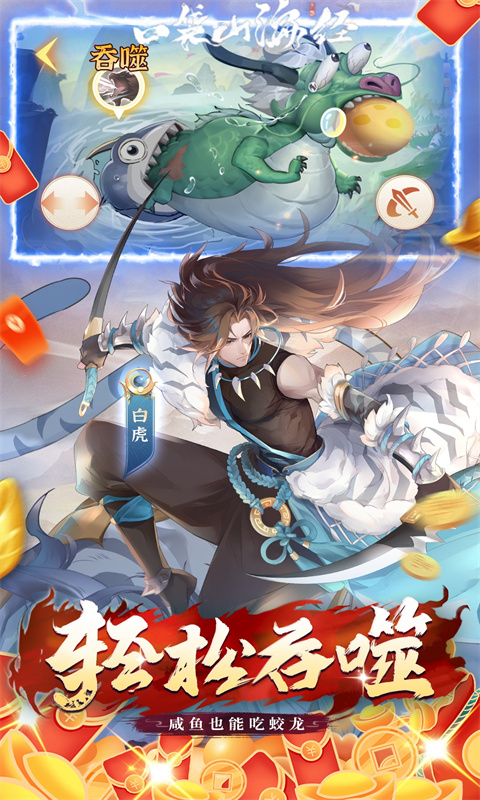 口袋山海经（0.05折追新免费版）游戏截图
