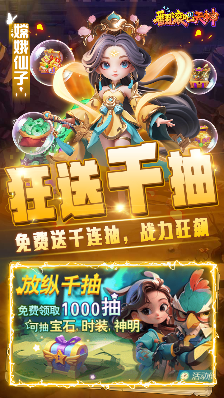 翻滚吧天神0.1折手游官方下载，翻滚吧天神0.1折手游官网