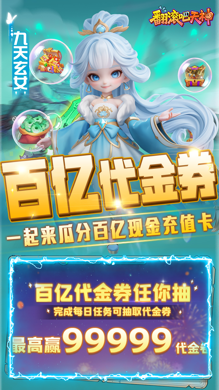 翻滚吧天神0.1折手游官方下载，翻滚吧天神0.1折手游官网