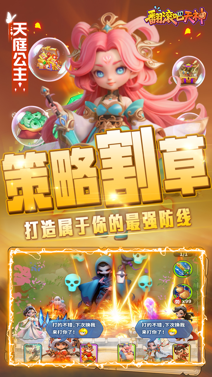 翻滚吧天神0.1折手游官方下载，翻滚吧天神0.1折手游官网