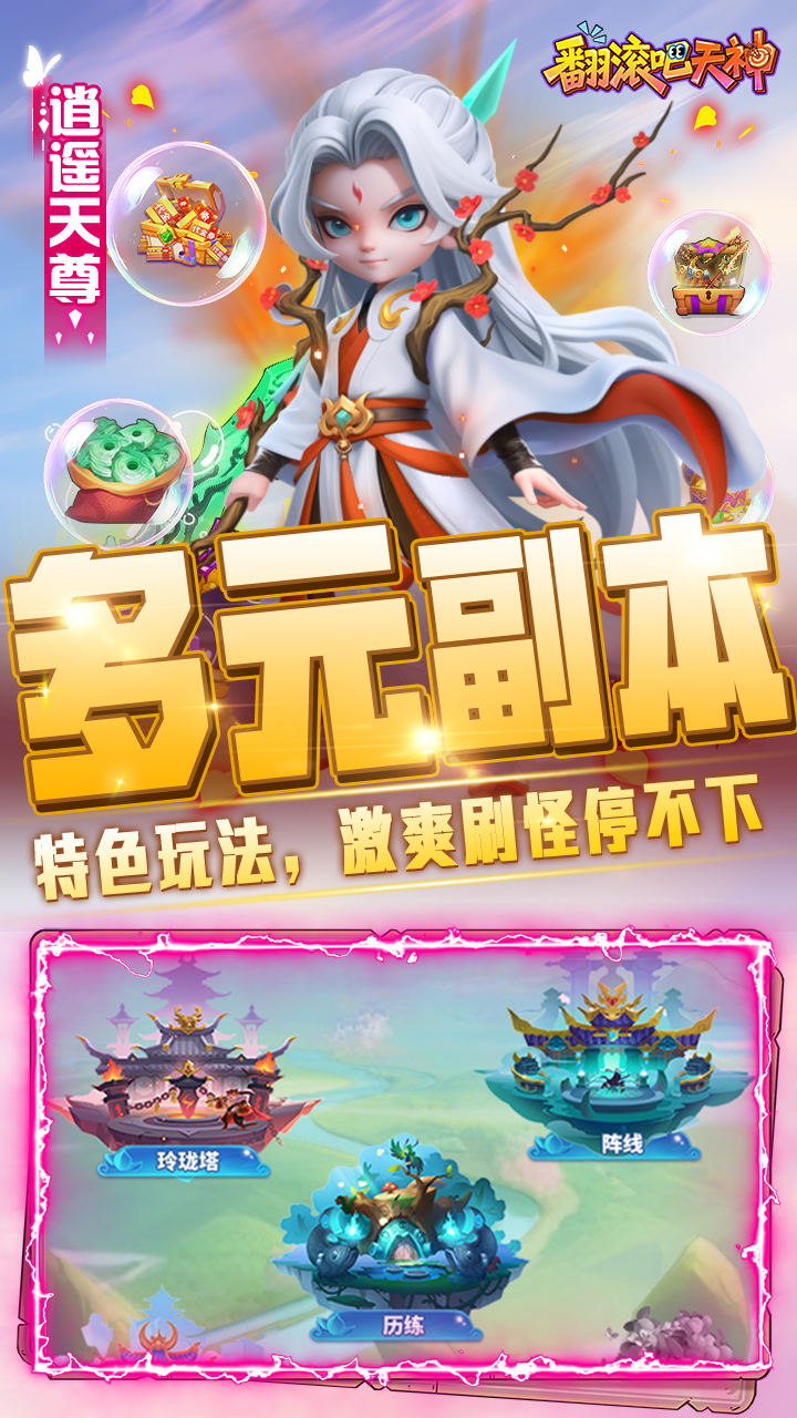 翻滚吧天神0.1折手游官方下载，翻滚吧天神0.1折手游官网