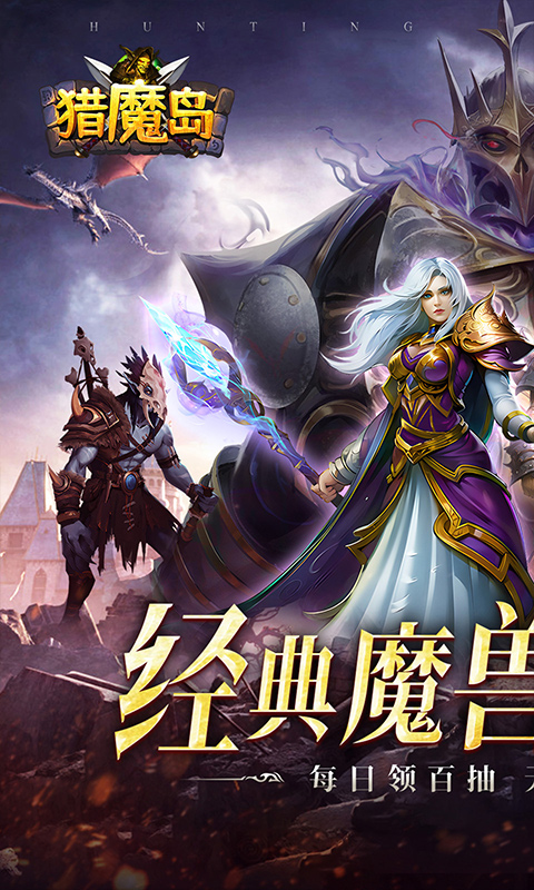 内置0.1折猎魔岛_文字魔兽游戏下载，内置0.1折岛手游官网下载