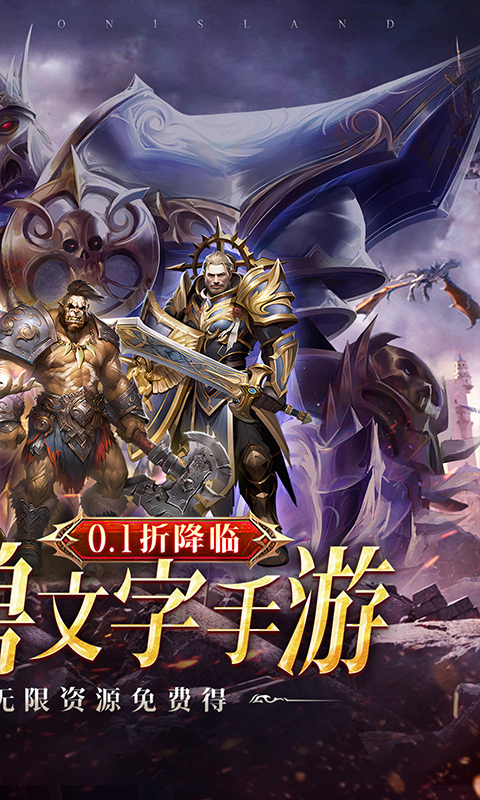 内置0.1折猎魔岛_文字魔兽游戏下载，内置0.1折岛手游官网下载