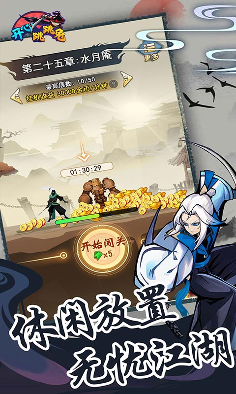 开心跳跳兔买断版游戏下载，开心跳跳兔官方正版手游