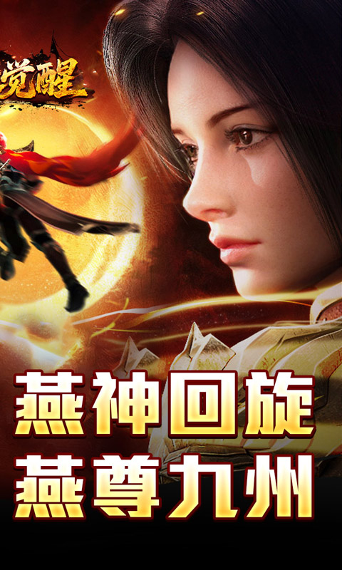 龙之觉醒_燕羽高速专属游戏官网，龙之觉醒_燕羽高速专属手游正版下载