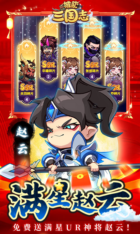城防三国志（0.05）游戏下载，城防三国志0.05折手游官网