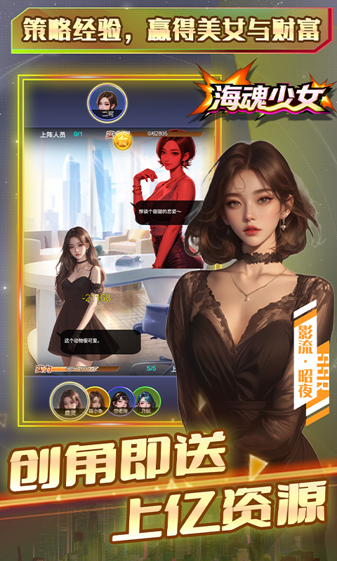 海魂少女（0.1折心动主播任选）游戏截图