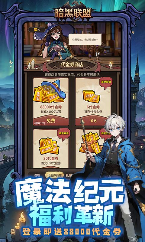 暗黑联盟H5（哈利波特0.1折免费版）游戏截图