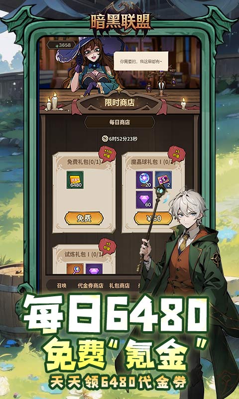 暗黑联盟H5（哈利波特0.1折免费版）游戏截图