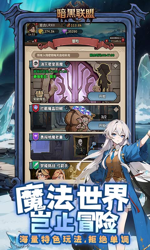 暗黑联盟H5（哈利波特0.1折免费版）游戏截图