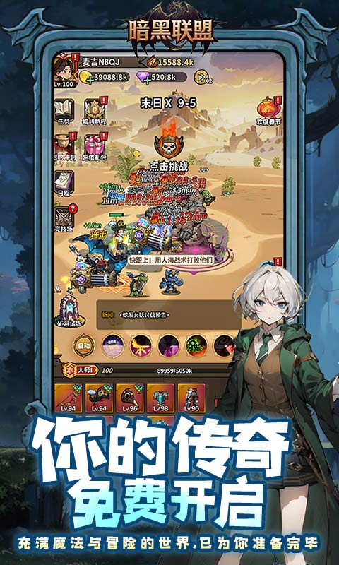 暗黑联盟H5（哈利波特0.1折免费版）游戏截图