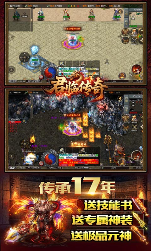君临传奇(真火大暴击)官方版，君临传奇手游安卓下载