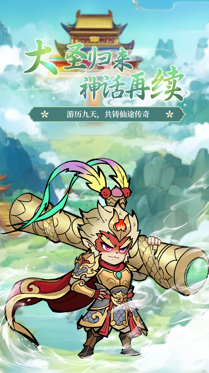 全民手速0.1（大道西游）手游，全民手速0.1（大道西游）游戏官网下载