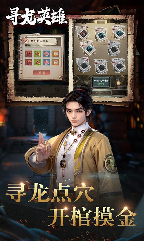 寻龙英雄（每日200代金1折版）手游，寻龙英雄代金版手游下载