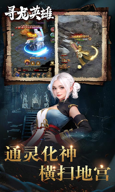 寻龙英雄（每日200代金1折版）手游，寻龙英雄代金版手游下载