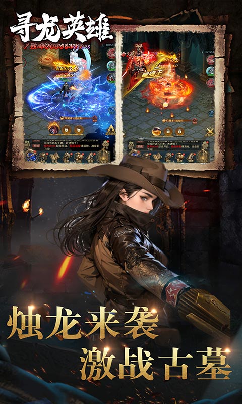 寻龙英雄（每日200代金1折版）手游，寻龙英雄代金版手游下载