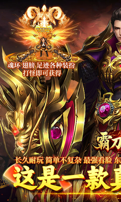 霸刀传奇(摩罗传奇福利版)手游，霸刀传奇官方正版游戏下载