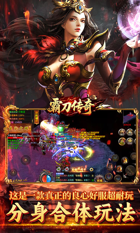 霸刀传奇(摩罗传奇福利版)手游，霸刀传奇官方正版游戏下载