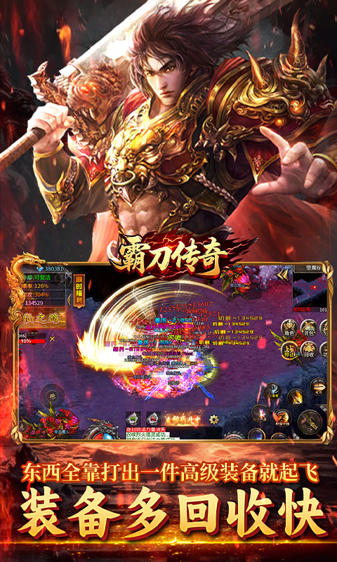 霸刀传奇(摩罗传奇福利版)手游，霸刀传奇官方正版游戏下载