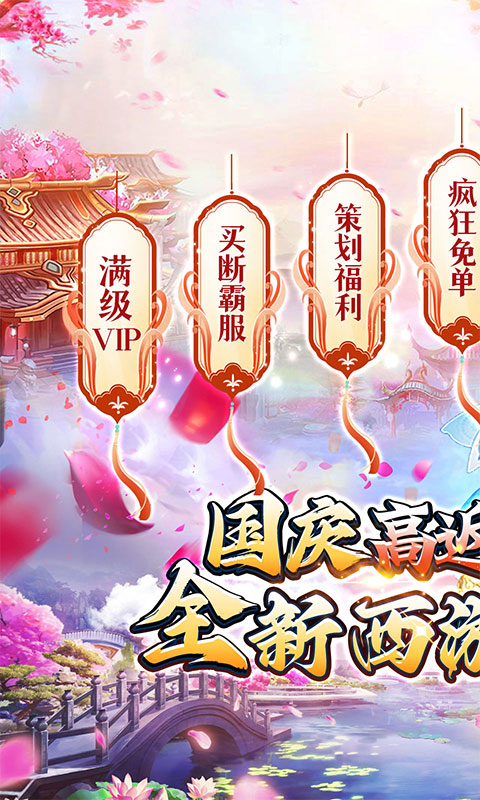 西楚霸业（0.05折国庆定制版）手游，西楚霸业0.05折手游官网下载