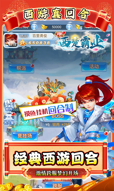 西楚霸业（0.05折国庆定制版）手游，西楚霸业0.05折手游官网下载