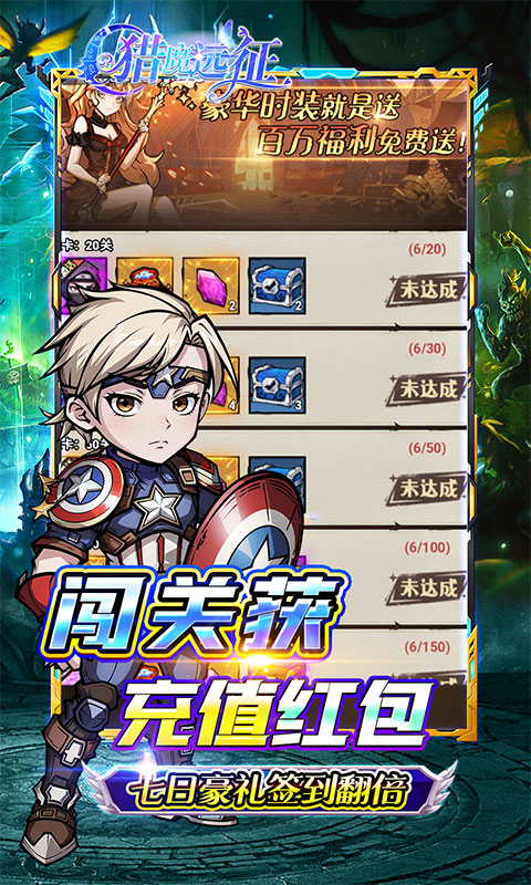猎魔远征（每日送代金0.05折）手游官网，猎魔远征正版游戏