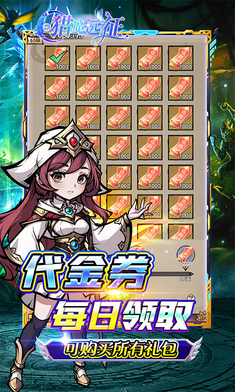 猎魔远征（每日送代金0.05折）手游官网，猎魔远征正版游戏
