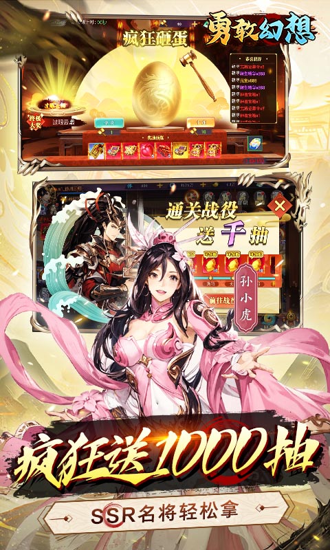 勇敢幻想（逐鹿中原0.1折免费版）游戏截图