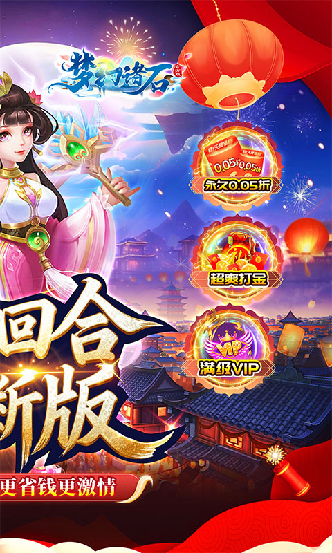 梦幻诸石官方版（怀旧0.05折GM版）手游，梦幻诸石官方版手游下载